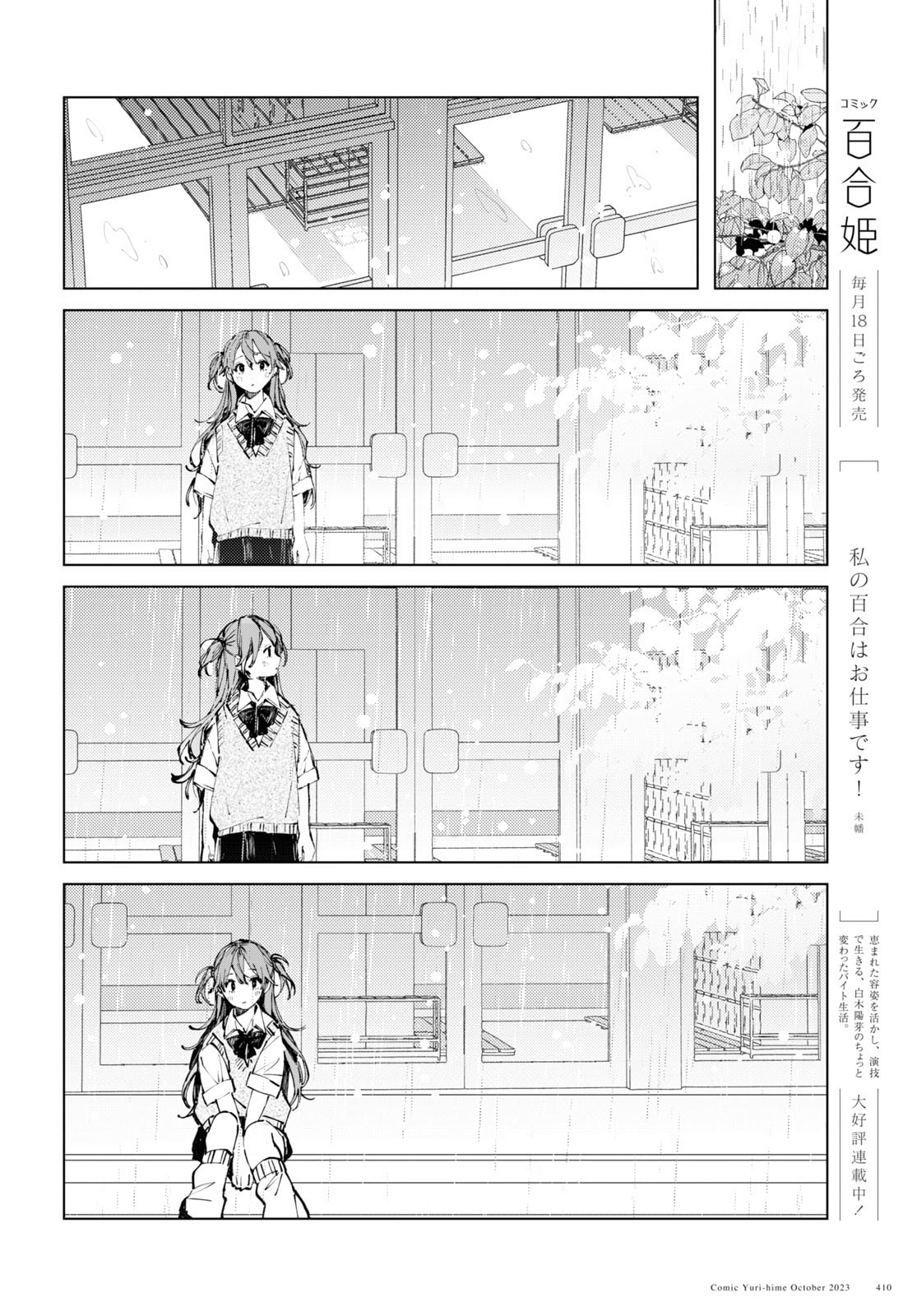 Even the Introverted Gals Wanna Get Out There! – Chapter 9 page 13