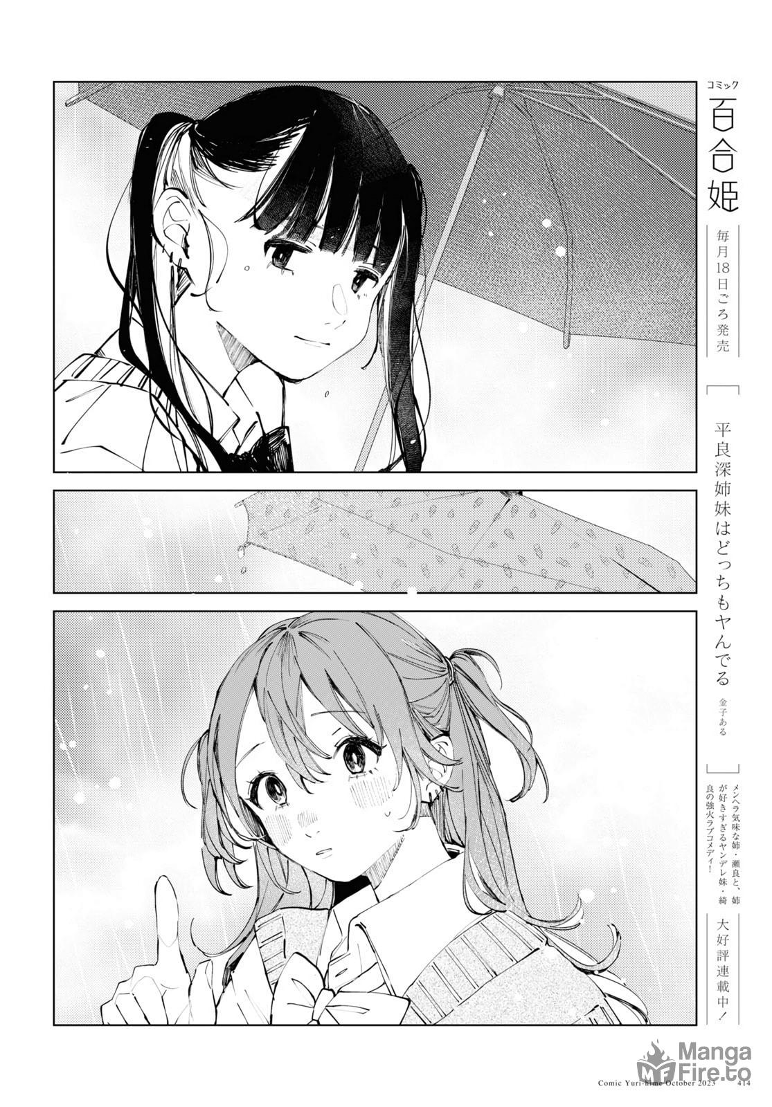 Even the Introverted Gals Wanna Get Out There! – Chapter 9 page 17