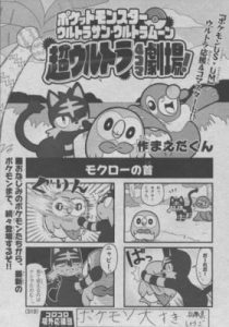 Pokémon Ultra Sun Ultra Moon Super Ultra 4Koma Theater!