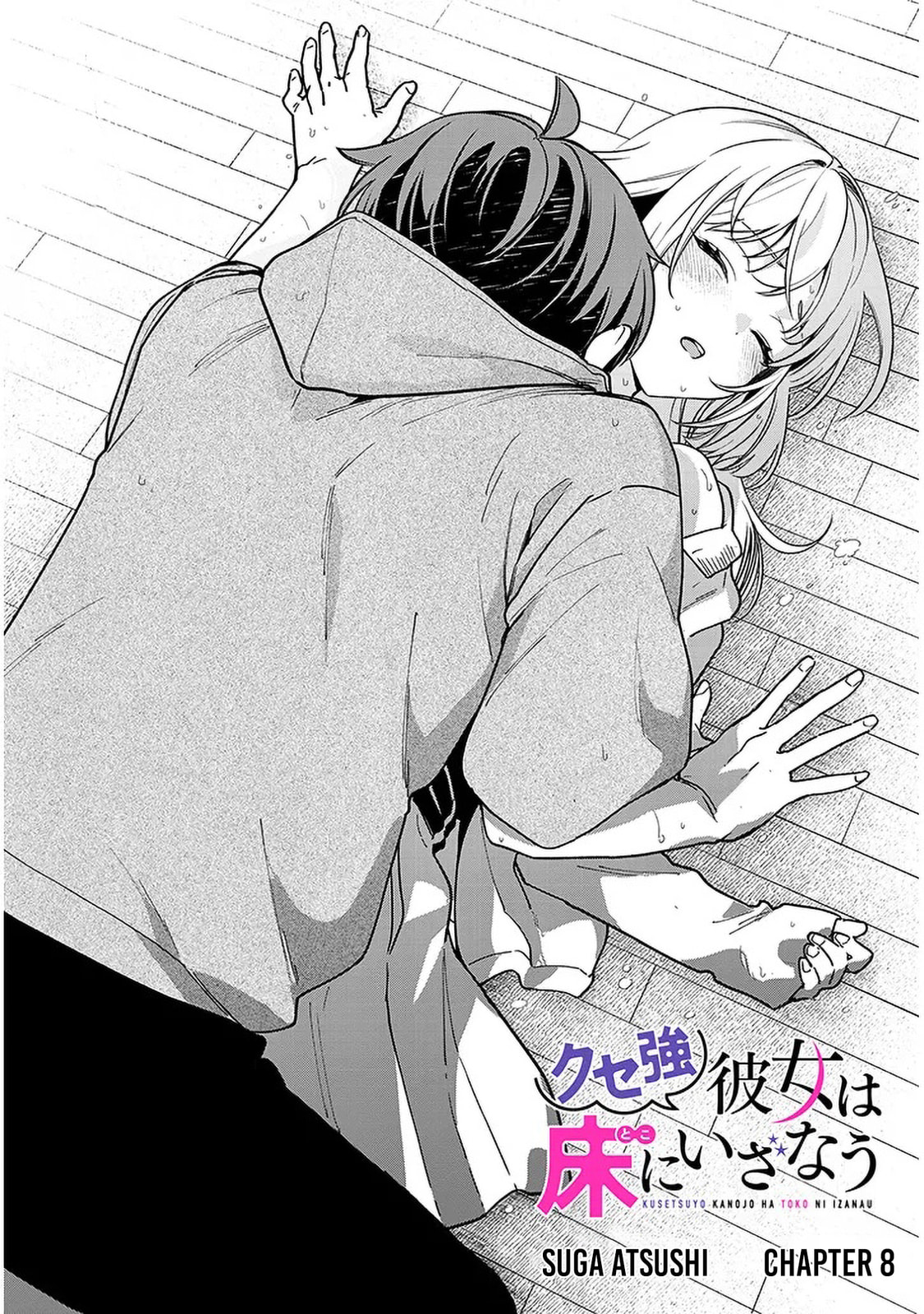 A Quirky Girl Is Inviting Me to Bed – Chapter 8 page 0