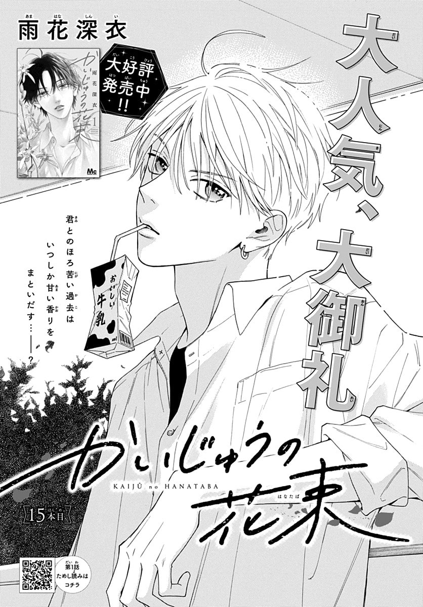 Kaijuu no Hanataba – Chapter 15 page 0