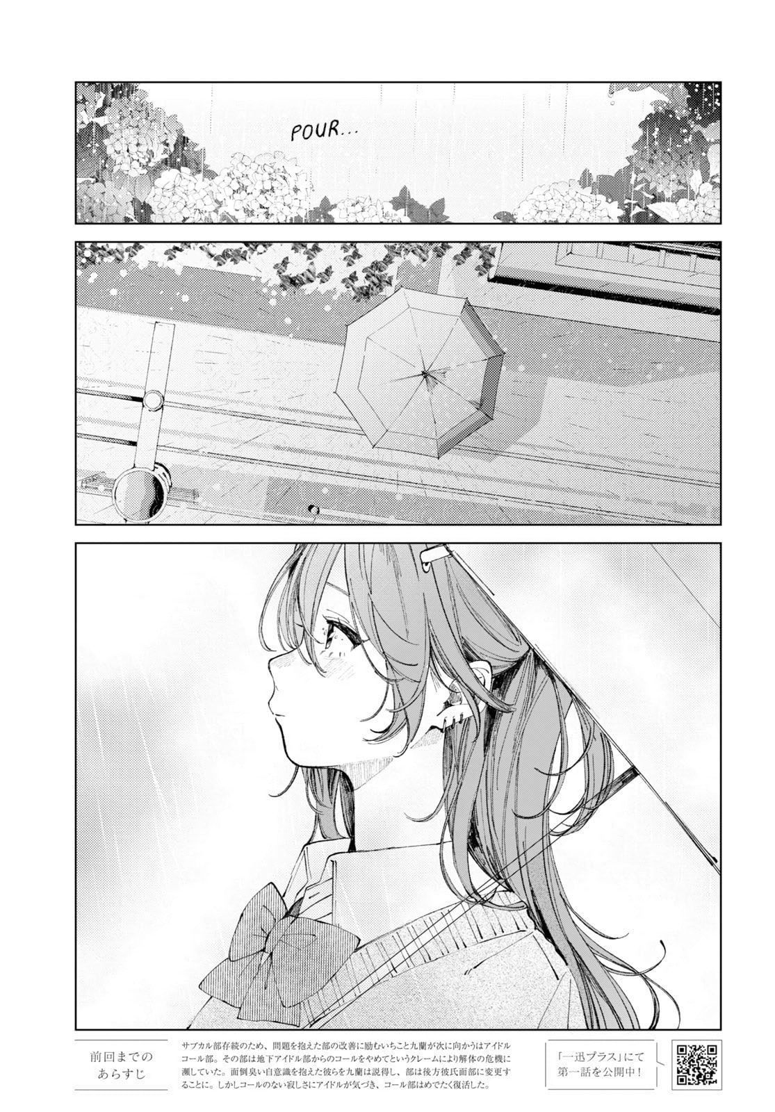 Even the Introverted Gals Wanna Get Out There! – Chapter 9 page 0
