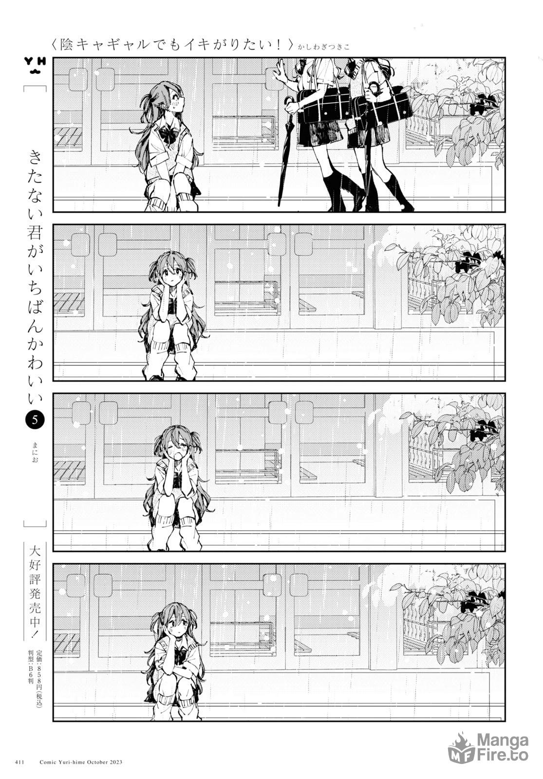 Even the Introverted Gals Wanna Get Out There! – Chapter 9 page 14