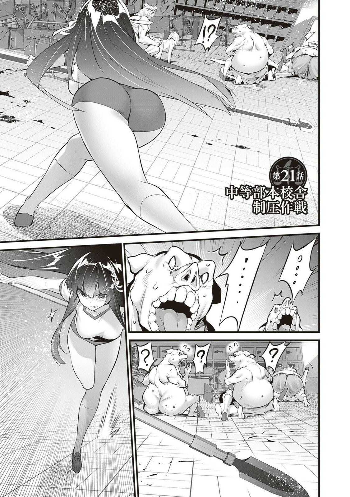 Seizing the main building of Junior High page 0