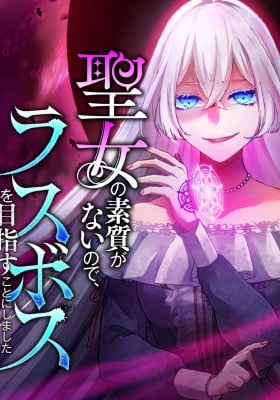 Seijo no Soshitsu ga nai no de, Last Boss o Mezasu Koto ni Shimashita