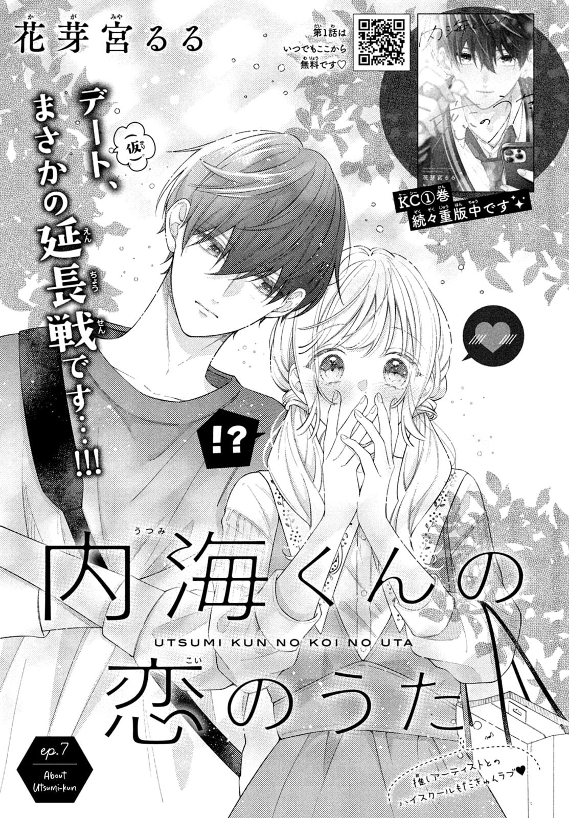 About Utsumi-kun. page 1
