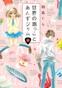 World's End and Apricot Jam – Chapter 28