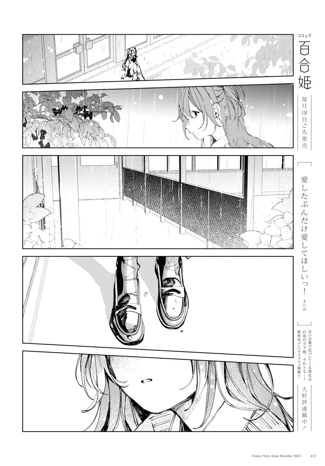 Even the Introverted Gals Wanna Get Out There! – Chapter 9 page 15