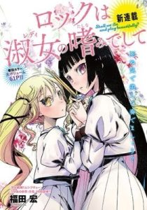 Rock wa Lady no Tashina Mideshite – Chapter 7