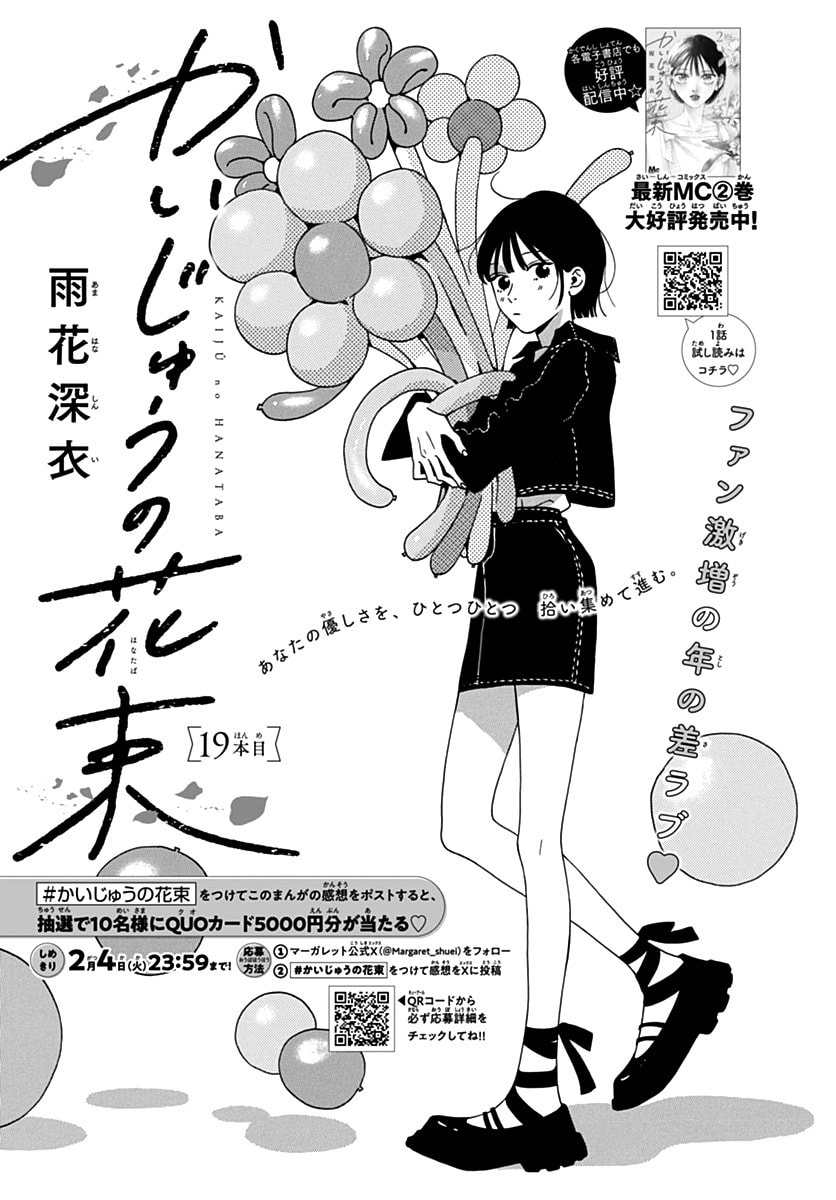 Kaijuu no Hanataba – Chapter 19 page 0